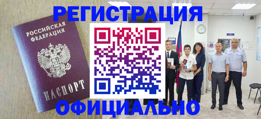 временная регистрация купить в Владимирской области