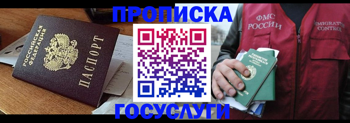 временная регистрация купить в Владимирской области